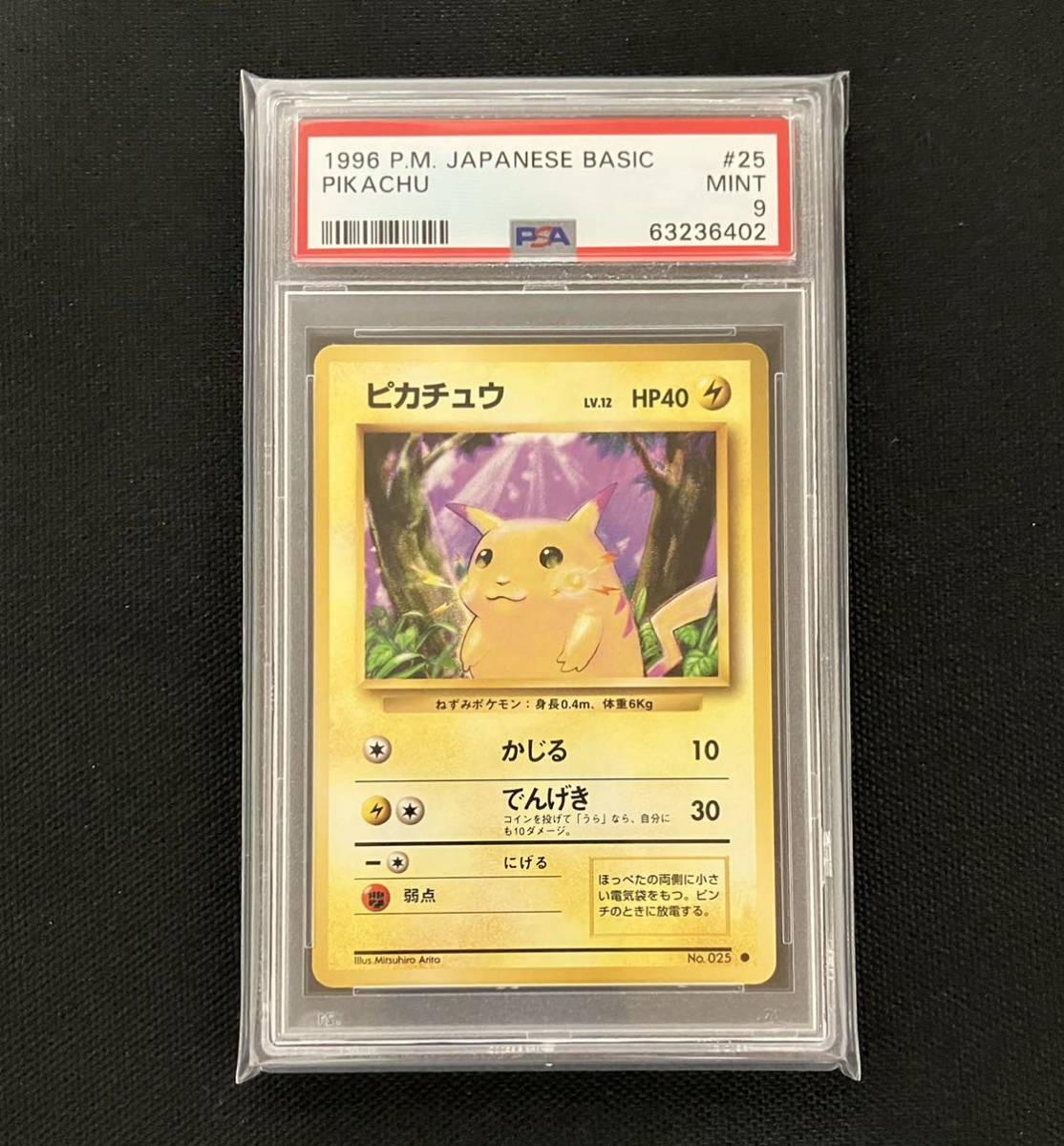 ポケモンカード ピカチュウ PSA9 旧裏 pokemon cards PIKACHU Japanese