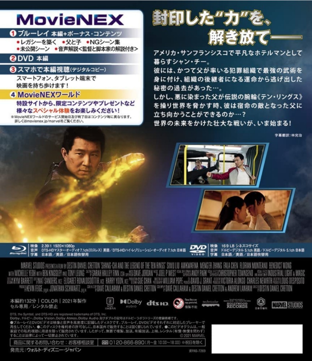 シャン・チー テン・リングスの伝説 MovieNEX Blu-ray○