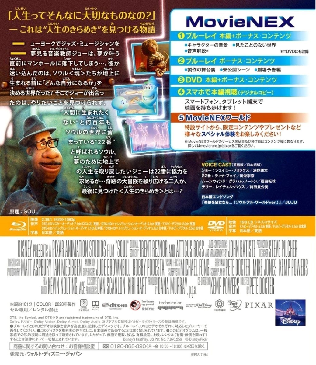 ソウルフル・ワールド MovieNEX DVD