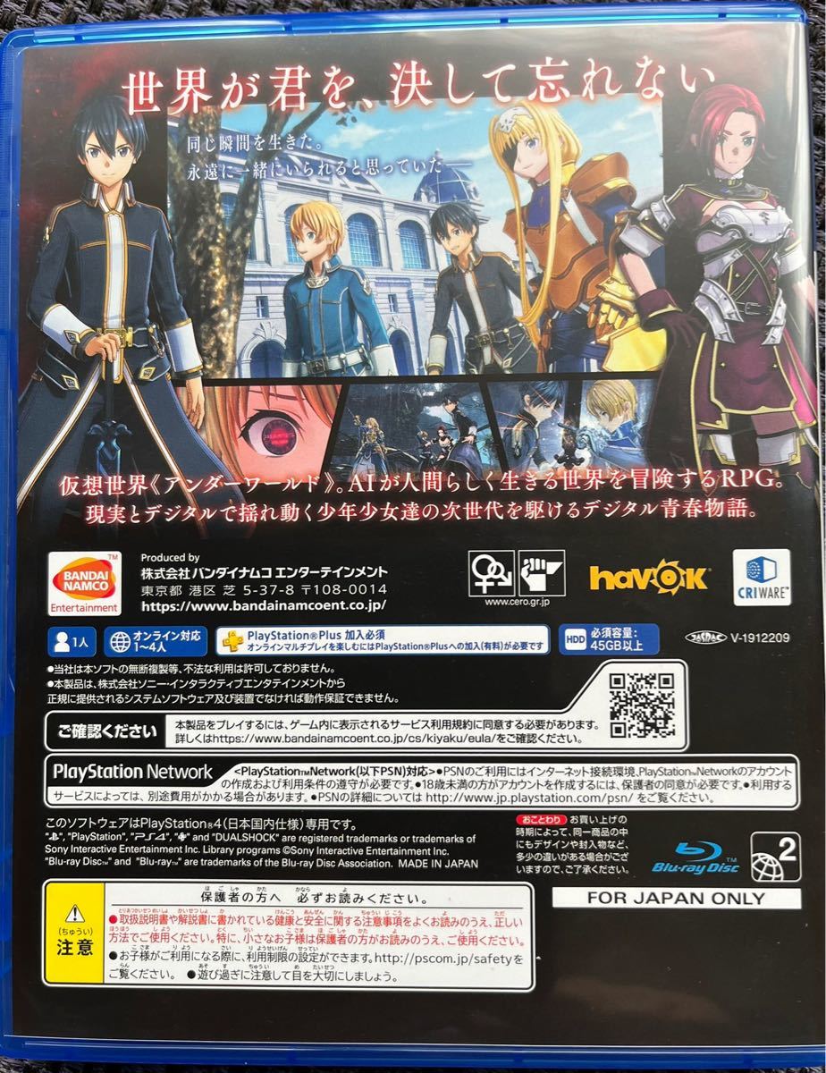 【PS4】ソードアート・オンライン アリシゼーション リコリス 初回限定生産版