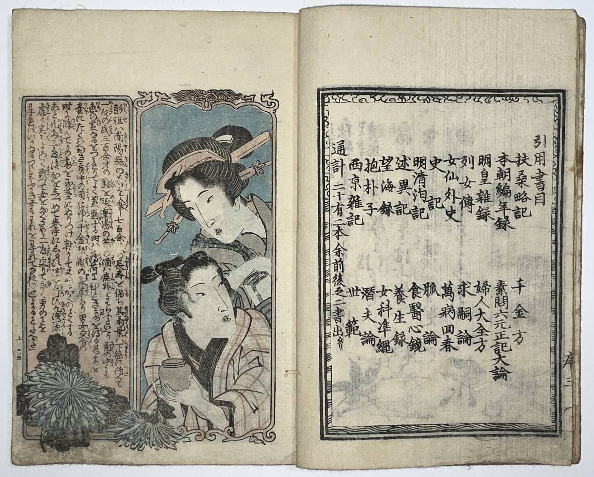 Yahoo!オークション - hana_desu15 春画本 枕文庫 第三編 渓斎英 Yahoo!オークション - hana_desu15 春画本 枕文庫 第三編 渓斎英