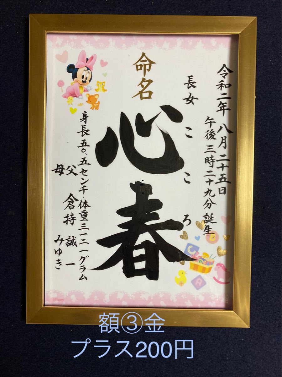 NANA様ご専用ディズニー柄 命名書 手書き2枚|Yahoo!フリマ(旧PayPay