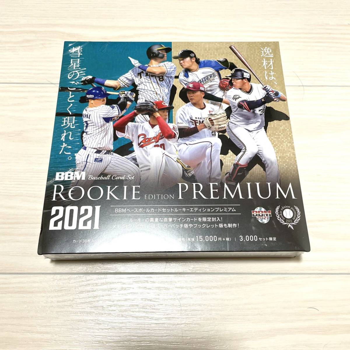 BBM 2021 ルーキーエディション プレミアム 新品未開封ボックス