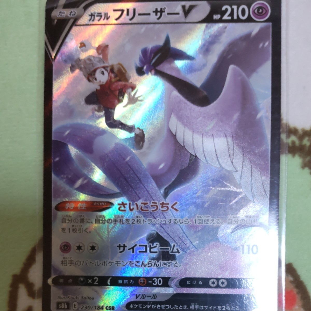 ポケモンカード Vmax クライマックス ガラルファイヤーV ガラル ポケモンカード Vmax クライマックス ガラルファイヤーV ガラル