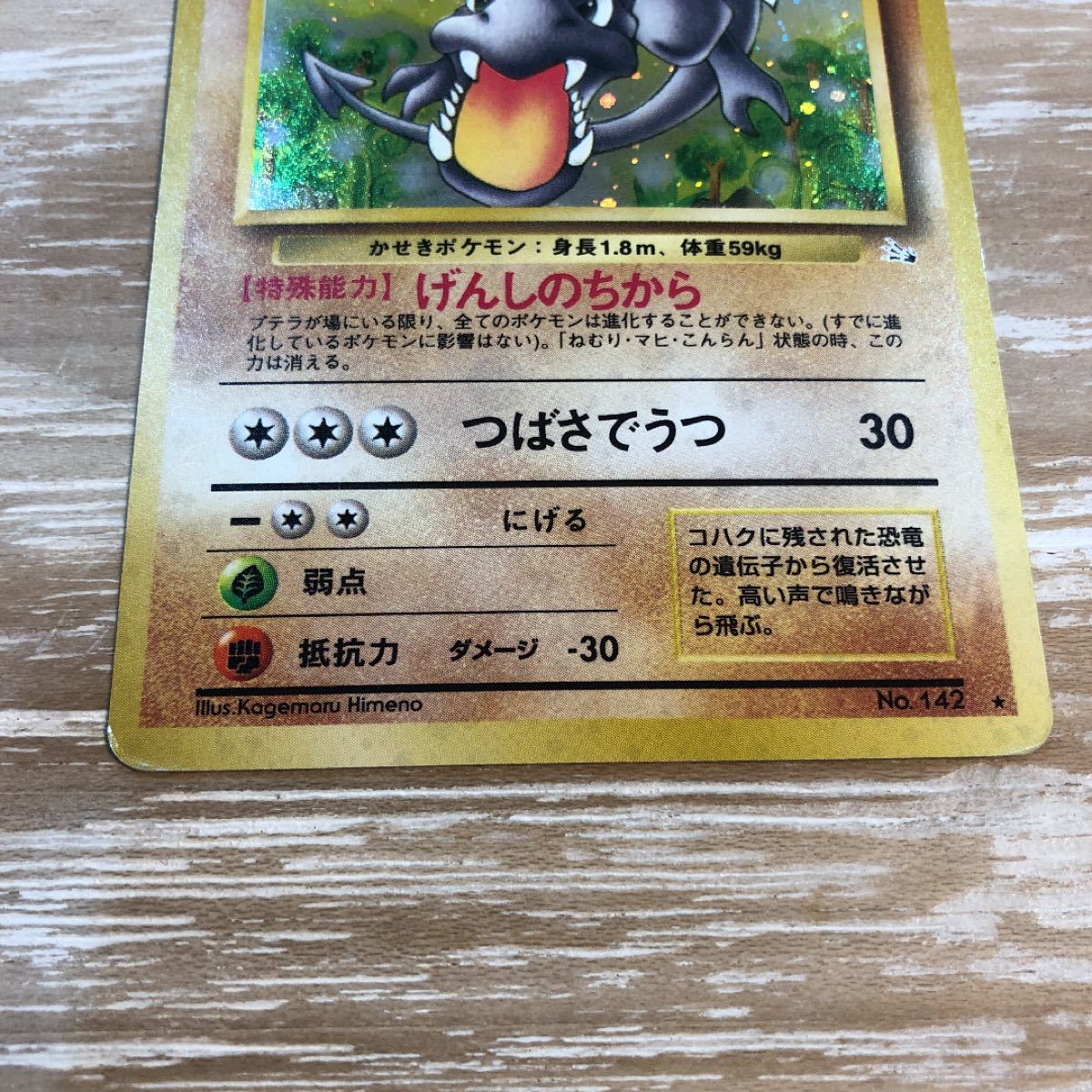 ポケモンカード 旧裏面 プテラ  ポケットモンスター キラ トレカ 当時物