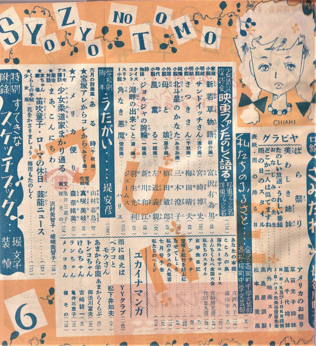 H246送料無料!★少女の友1954年6月号★古い少女雑誌★昭和29年第47巻6号☆長谷川町子藤井千秋オードリーヘップバーンローマの休日_画像3