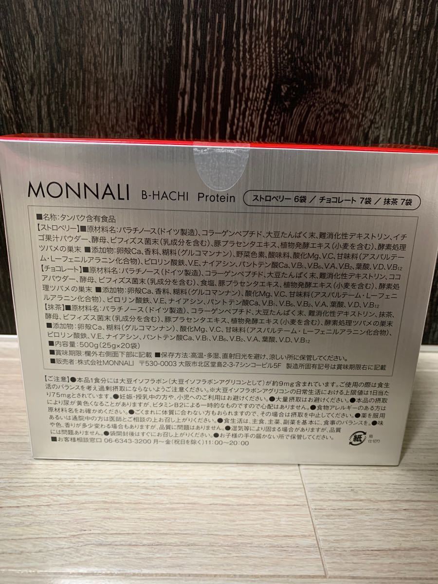 【2箱分】モナリ プロテイン