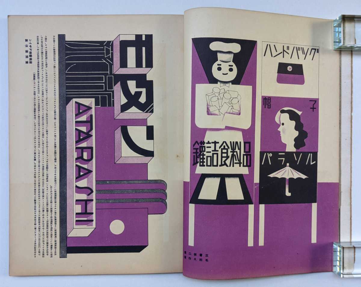 ○戦前 アールデコ 雑誌 廣告界 1936年 図案 商業美術 昭和初期 ○戦前 アールデコ 雑誌 廣告界 1936年 図案 商業美術 昭和初期