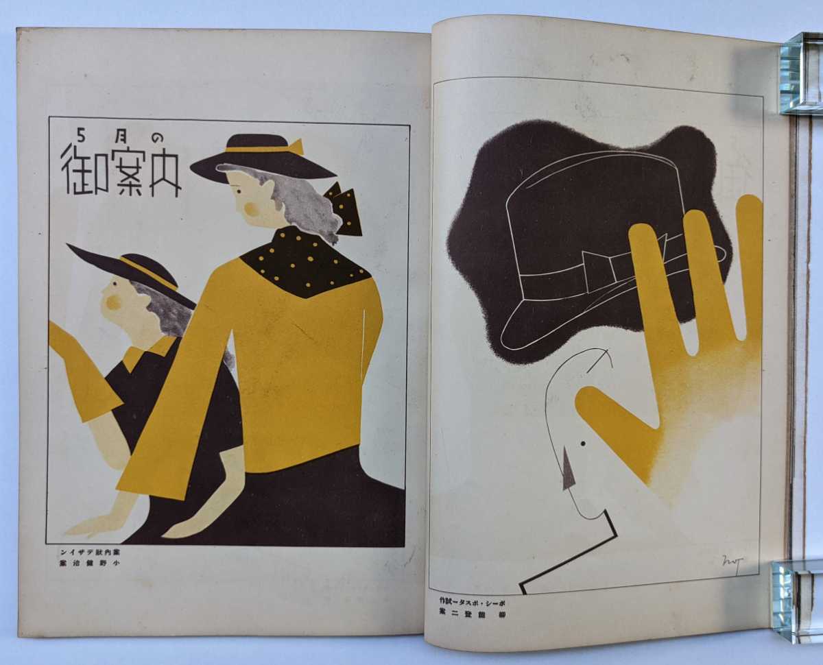 ○戦前 アールデコ 雑誌 廣告界 1936年 図案 商業美術 昭和初期 ○戦前 アールデコ 雑誌 廣告界 1936年 図案 商業美術 昭和初期