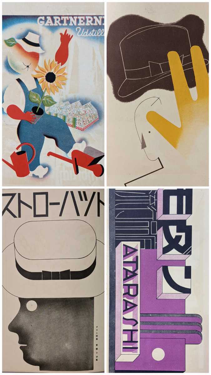 ○戦前 アールデコ 雑誌 廣告界 1936年 図案 商業美術 昭和初期 ○戦前 アールデコ 雑誌 廣告界 1936年 図案 商業美術 昭和初期