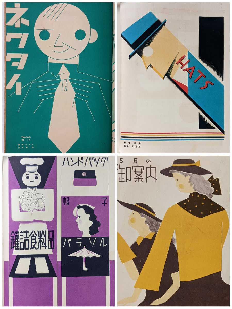 ○戦前 アールデコ 雑誌 廣告界 1936年 図案 商業美術 昭和初期 ○戦前 アールデコ 雑誌 廣告界 1936年 図案 商業美術 昭和初期