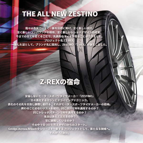 新品 Z-REX ゼットレックス ZESTINO ゼスティノ ZTS-8000 245/40R18 97W 4本_画像2