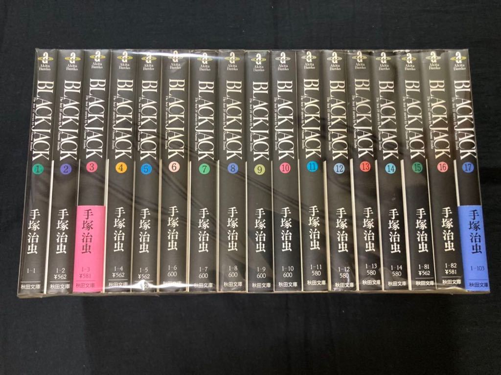 文庫版 火の鳥 全13巻 ブラックジャック 全17巻 手塚治虫 全巻セット