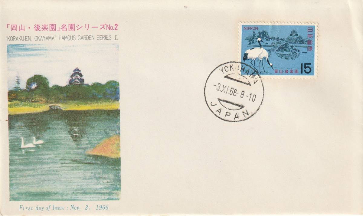 FDC　１９６６年　名園シリーズ　　後楽園　A　　ＰＥＢＡ_画像1