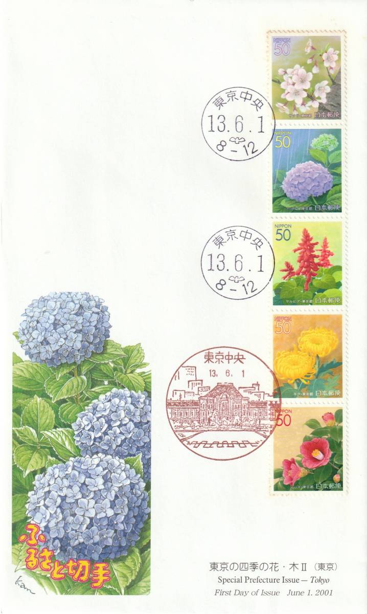 ＦＤＣ　２００１年　東京の四季の花　木　　５０円５貼　ＪＰＡ_画像1