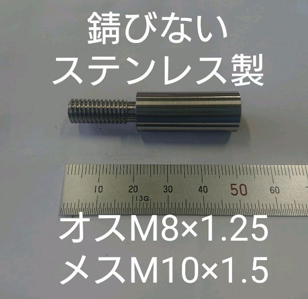 PayPayフリマ|シフトノブ 口径変換アダプター オスM8×1 25メスM10×1 50 PayPayフリマ|シフトノブ 口径変換アダプター オスM8×1 25メスM10×1 50