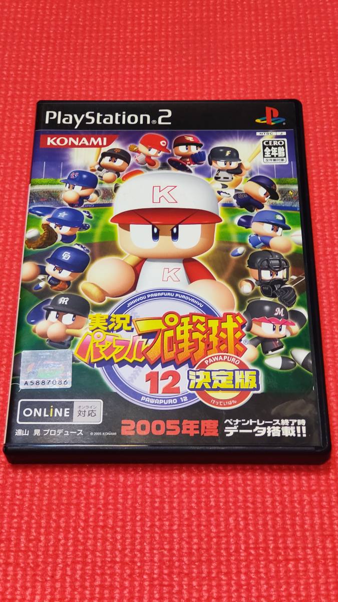 「実況パワフルプロ野球12決定版」プレイステーション2ソフト