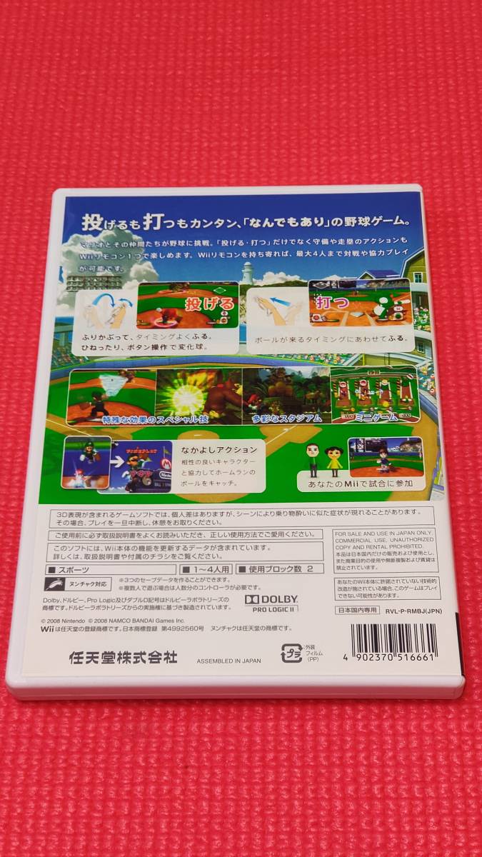 「スーパーマリオスタジアム ファミリーベースボール」中古Wiiソフト
