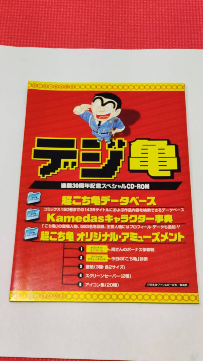 こちら葛飾区亀有公園前派出所連載30周年記念出版 超こち亀_画像3