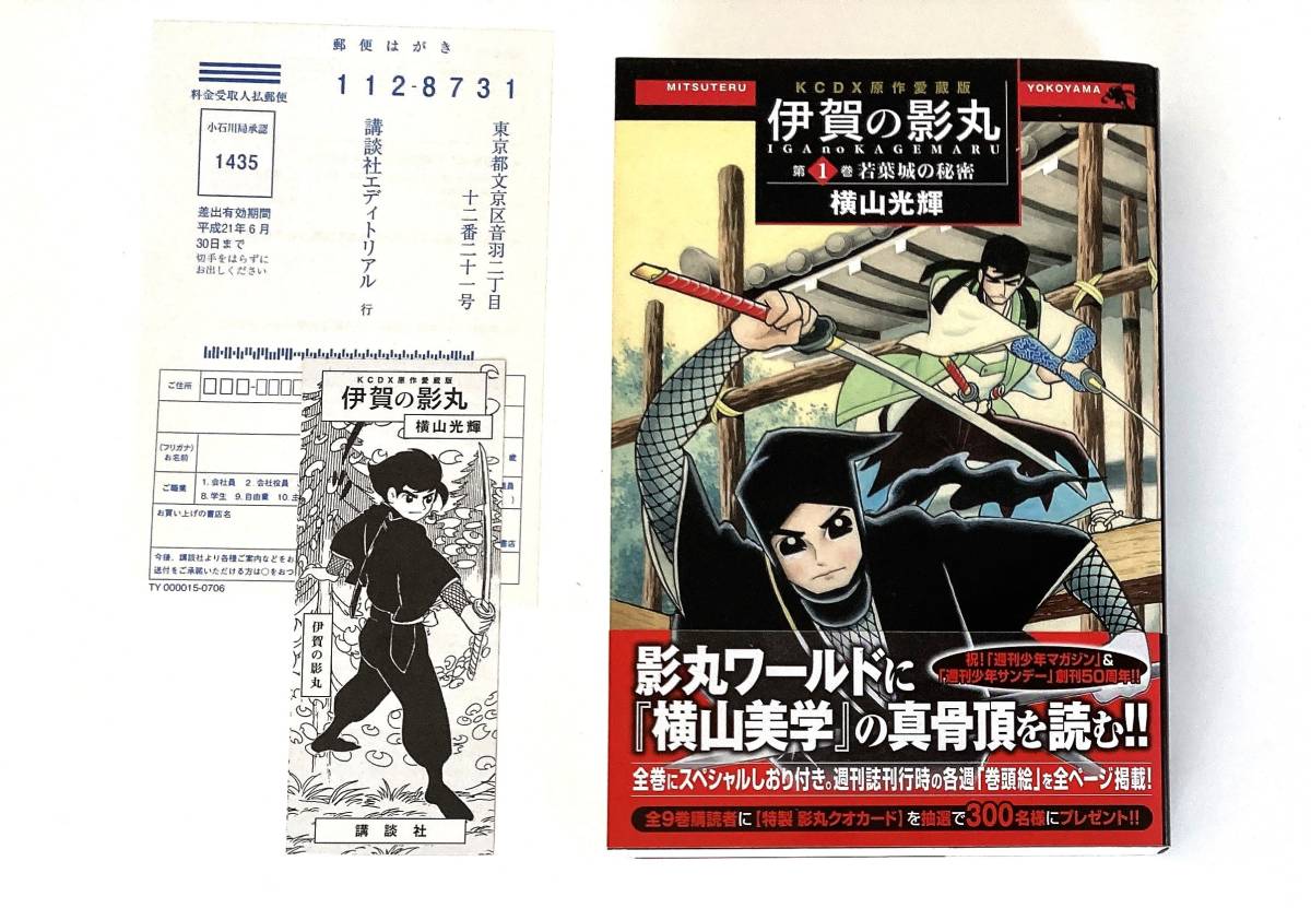 横山光輝 伊賀の影丸 原作愛蔵版 全9巻 全初版 帯 しおり付き 横山光輝 伊賀の影丸 原作愛蔵版 全9巻 全初版 帯 しおり付き