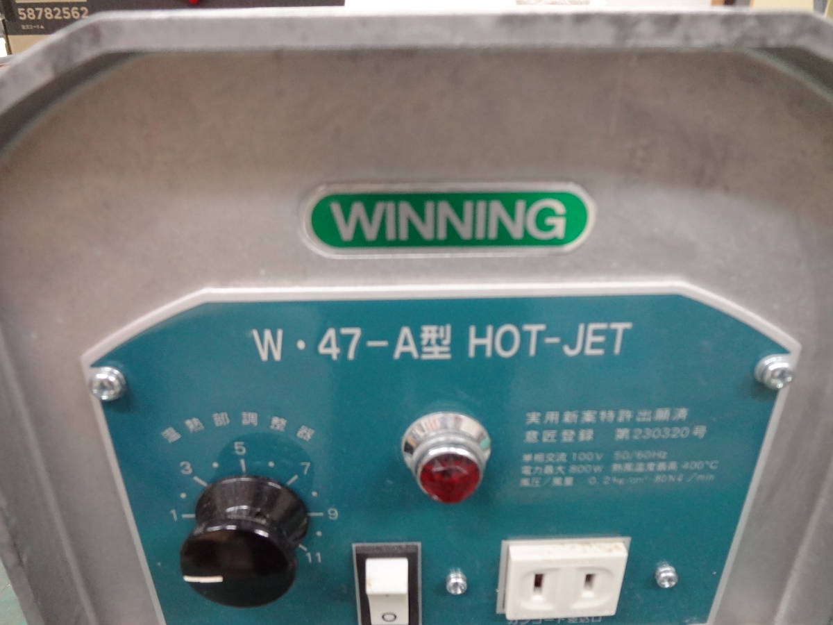 ■マツデン 塩ビ溶接機 ホットジェット W47-A 溶着 WINNING HOT-JET 塩ビ加工機 【2】 2