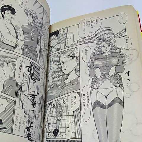 ぷッつんメイクLOVE 3巻 雨宮 淳 バーガーSC スコラ 当時品 絶版