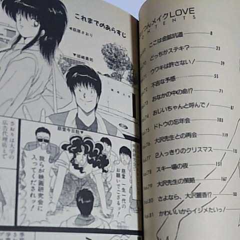 ぷッつんメイクLOVE 6巻(初版本) 雨宮 淳 バーガーSC スコラ 当時品
