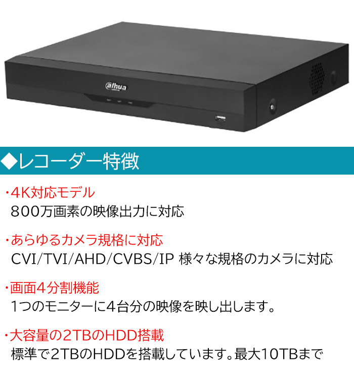 防犯カメラセット 500万画素 防犯カメラ セット HD-CVI 4規格対応 レコーダー 4K 防犯 カメラ 監視 カメラセット 超高画質 セキュリティ
