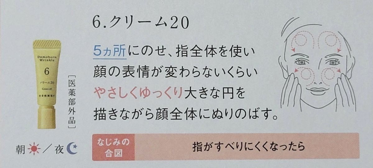ドモホルンリンクル ⑥クリーム20 3g×10本｜PayPayフリマ