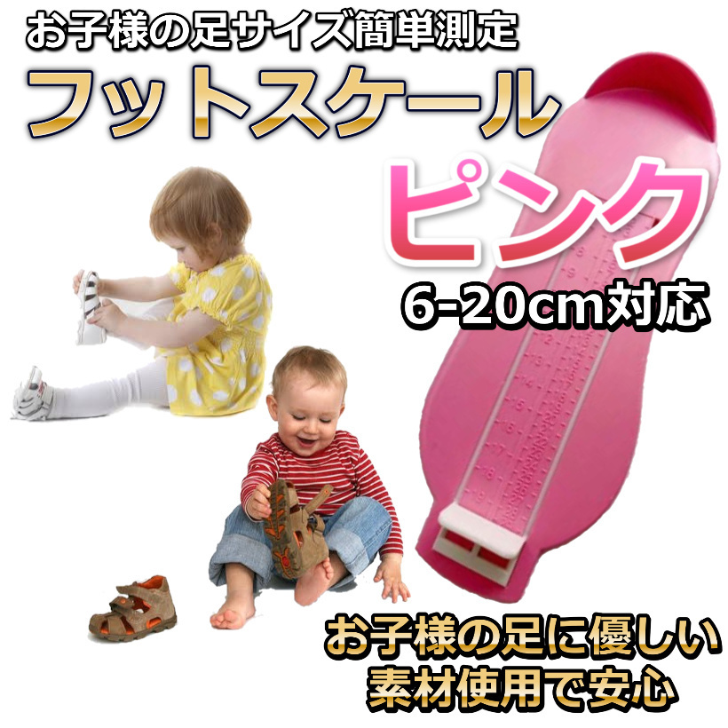 フットメジャー スケール ベビー 赤ちゃん キッズ 子供 靴 サイズ 測定 【送料無料キャンペーン?】