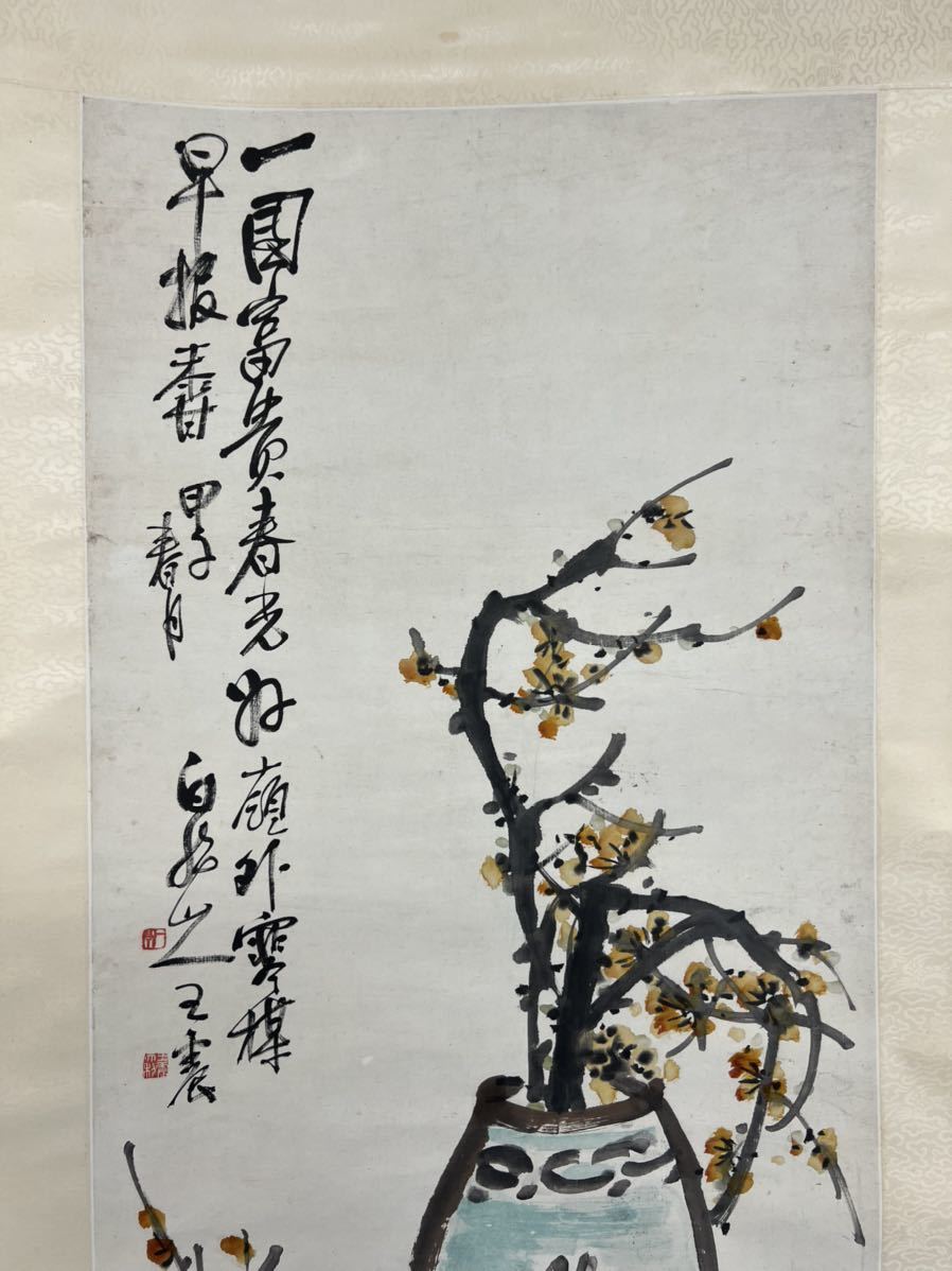 【模写】王一亭 王震 掛軸 書道 書画 絵画 骨董 印鑑あり 印譜あり 肉筆書 唐物 中華 掛軸 中国美術 清時代 清代 _画像2