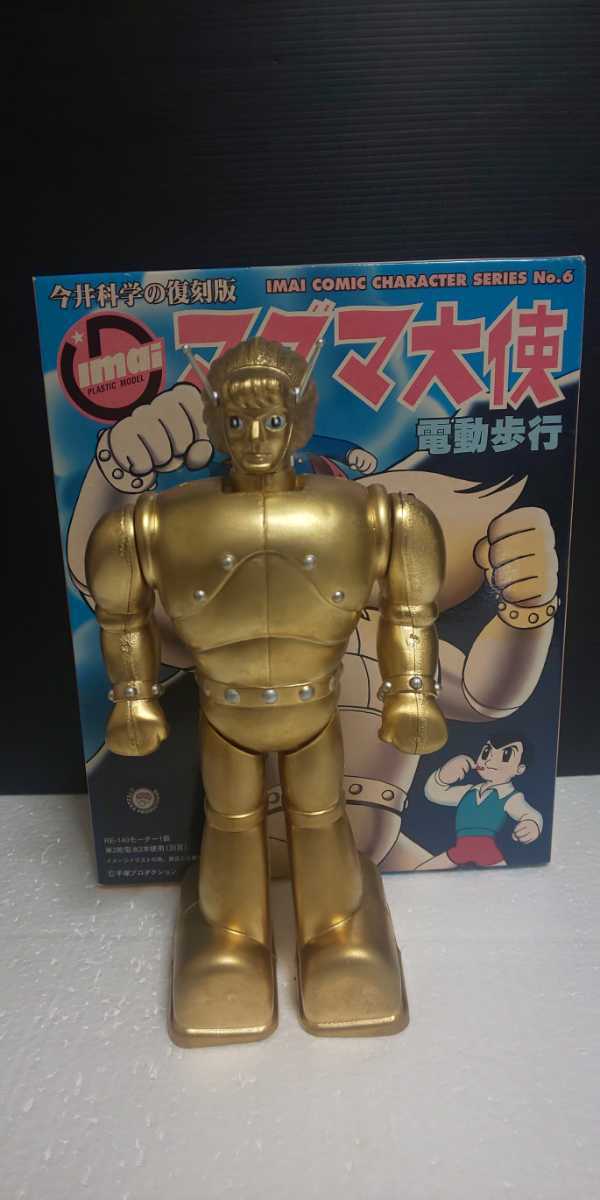 イマイ復刻版 電動歩行 マグマ大使 イマイ電動歩行マグマ大使(復刻版)