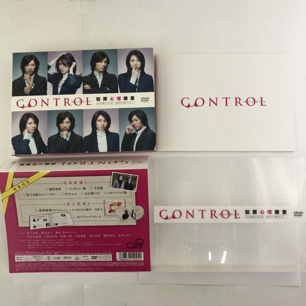 全品送料0円 コントロール CONTROL 犯罪心理捜査 DVD-BOX