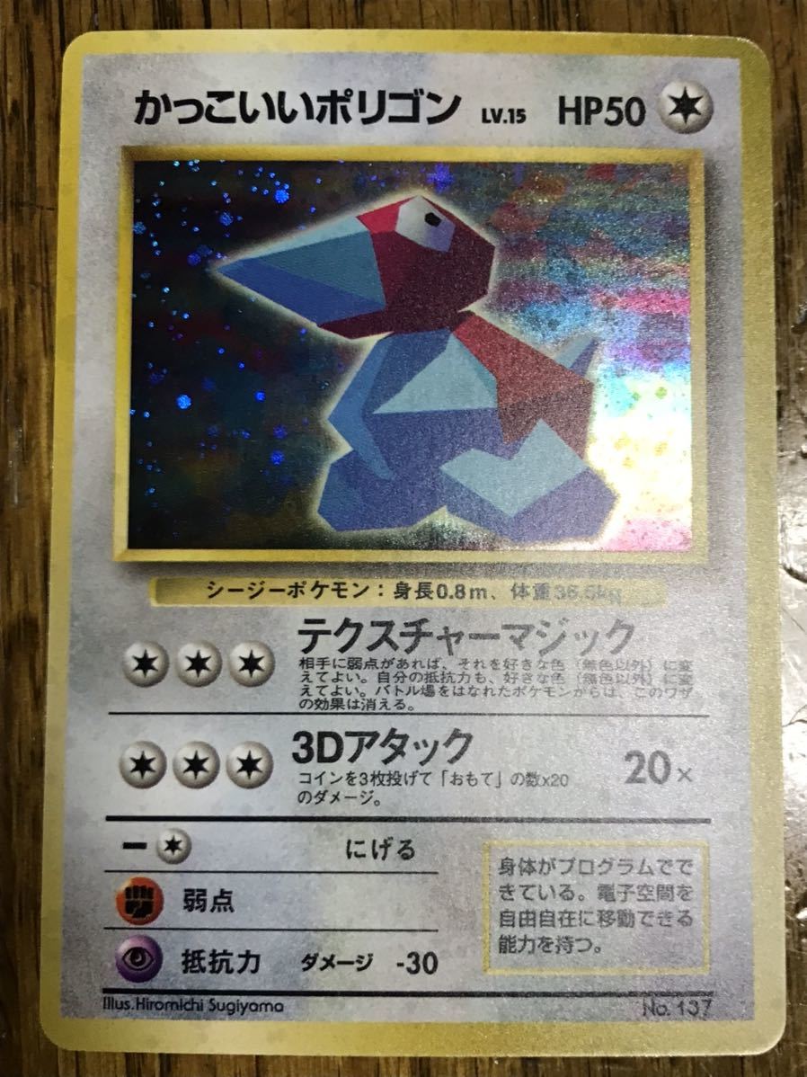 ヤフオク ポケモンカード かっこいいポリゴン テクスチャ