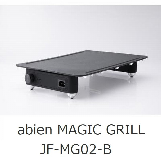 新品☆abien MAGIC GRILL アビエン マジックグリルJF-MG02 最愛 72.0