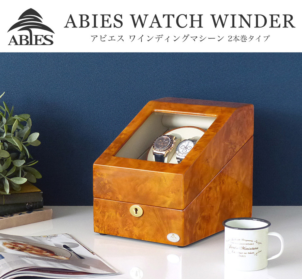 ABIES アビエス ワインディングマシーン 2本巻 ライトブラウン 1年保証 腕時計用ケース 収納の画像1
