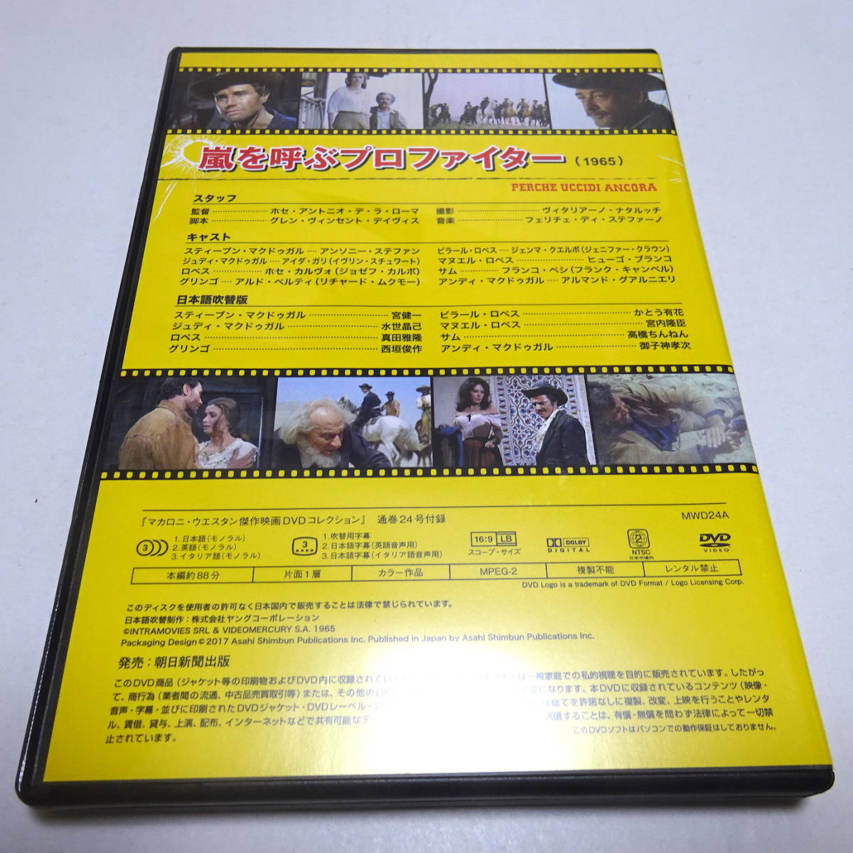DVDのみ「嵐を呼ぶプロファイター」アンソニー・ステファン/日本語吹替/マカロニ・ウェスタン傑作映画DVDコレクション_画像2