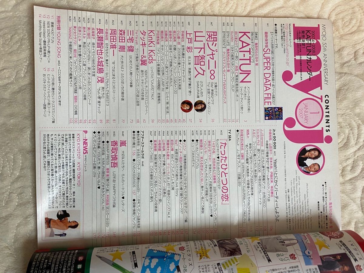 【入手困難】Myojo 2007年1月号　表紙　亀梨和也　田中聖