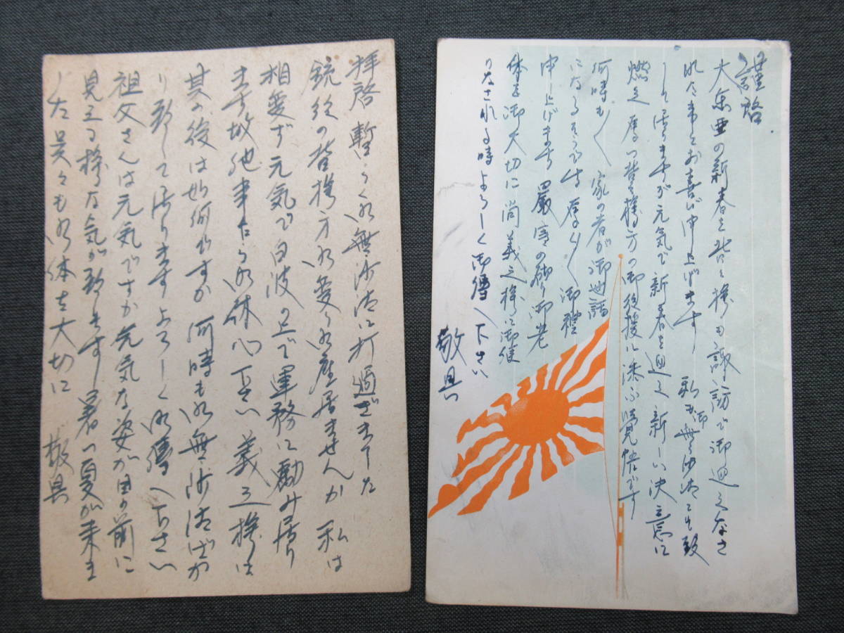 戦前 軍事郵便はがき 2枚 ☆横須賀局気付/軍艦夕張 戦前 軍事郵便はがき 2枚 ☆横須賀局気付/軍艦夕張
