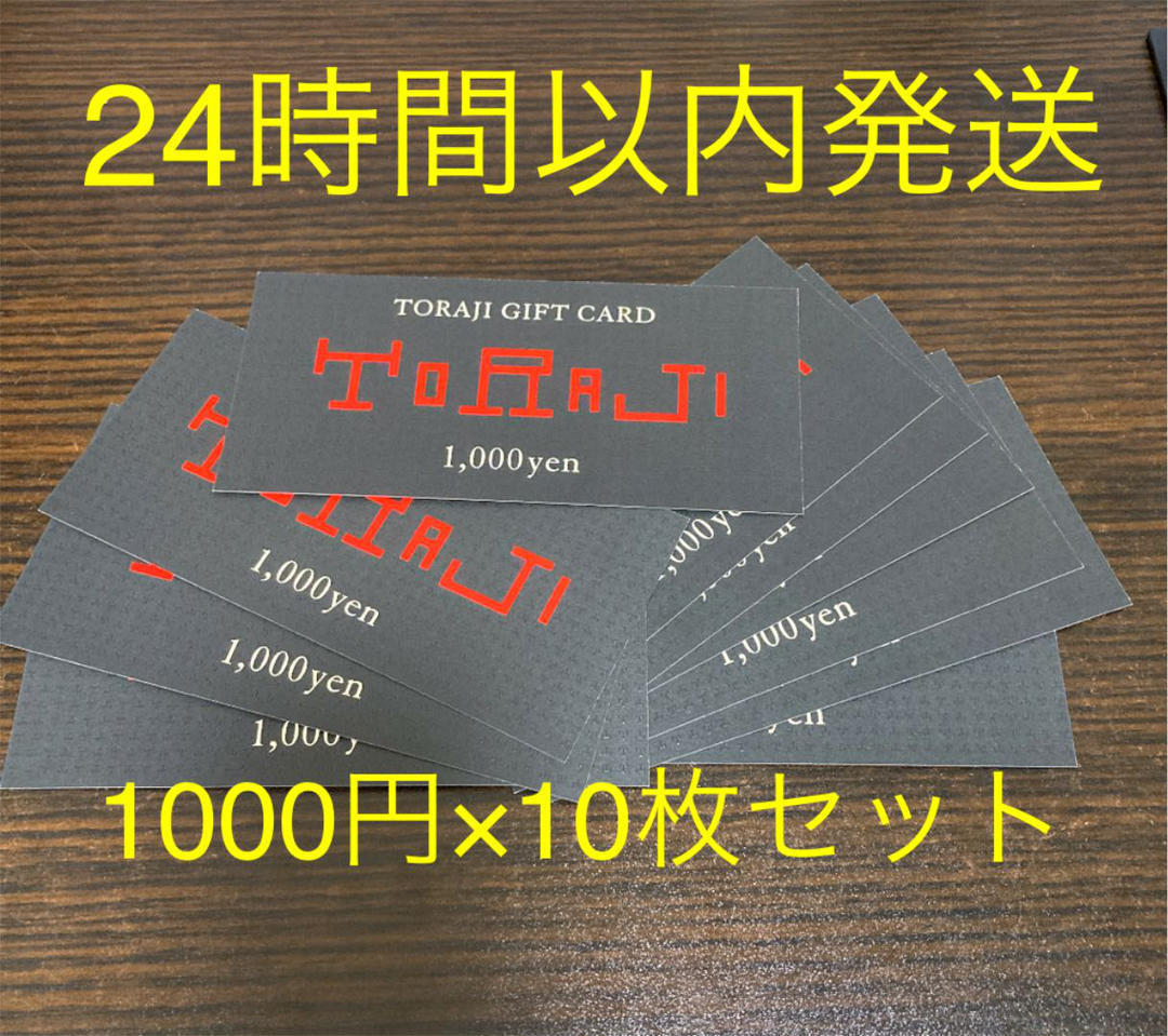 正規店即納】 焼肉トラジお食事券10,000円分の通販 by お塩's shop