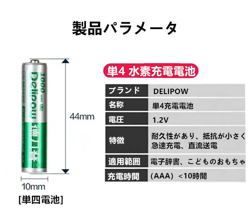 DELIPOW 2本セット 単4 ニッケル水素充電式 電池 1.2V 1000mah 高品質 三ヶ月安心保証付き「800-0124C」_画像5