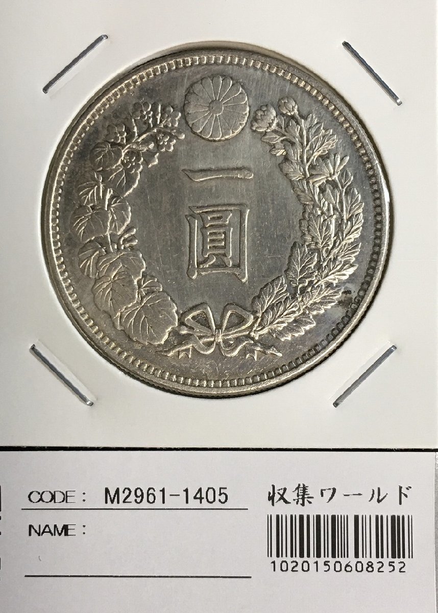 ヤフオク! - 新1円銀貨(大型) 明治19年前期 1886年 プルーフ... ヤフオク! - 新1円銀貨(大型) 明治19年前期 1886年 プルーフ...