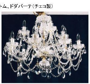 チェコ輸入 トムバターテ社 ホワイトシャンデリア12灯 天井照明 チェコ輸入 トムバターテ社 ホワイトシャンデリア12灯 天井照明