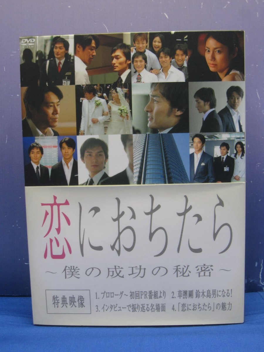 K9 恋におちたら ~ 僕の成功の秘密 ~ DVD-BOX 草彅剛 堤真一 www.esole.eu