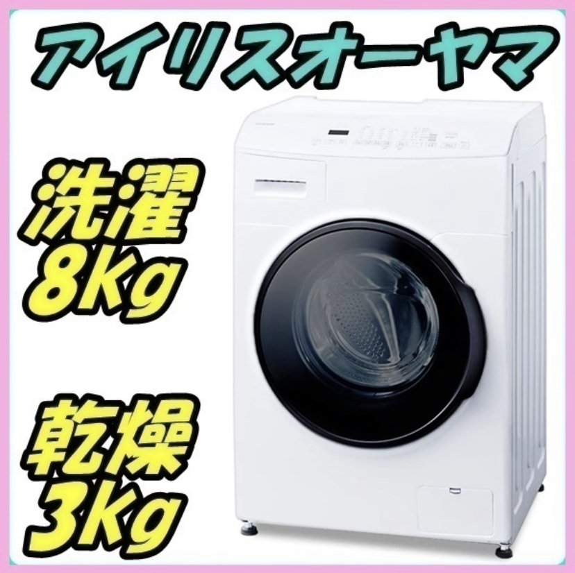 未使用品】 1円スタート!! 2021年製 アイリスオーヤマ ドラム式洗濯機