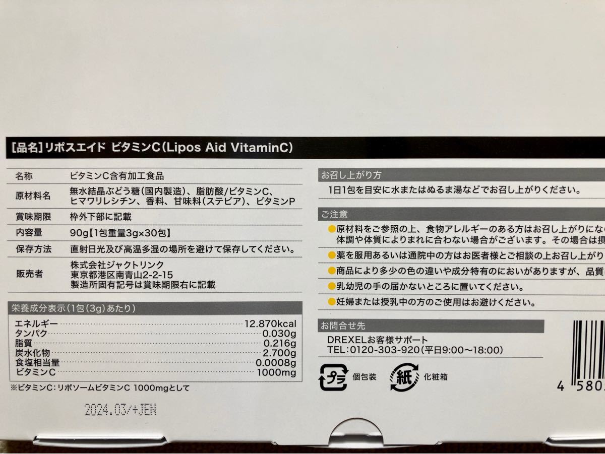 正規認証品!新規格 リポスエイドvc リポソーム ビタミンC 1000mg