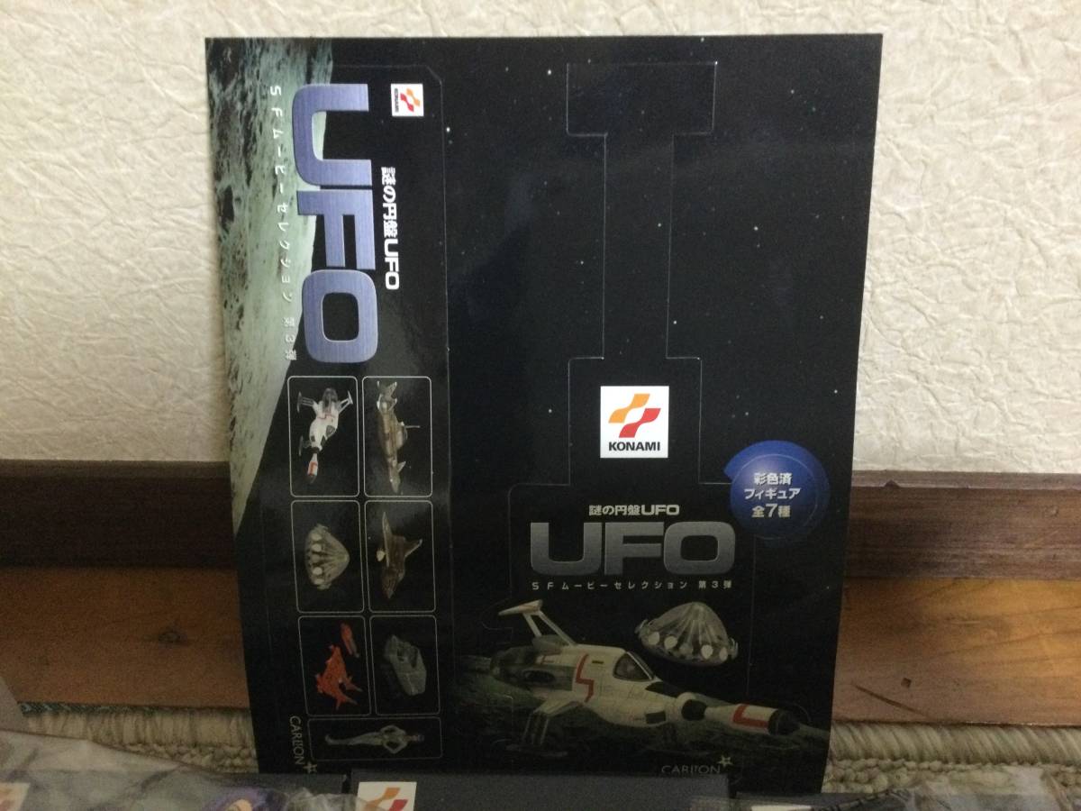 コナミSFムービーコレクション 謎の円盤UFO フィギュア全7種セット