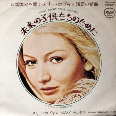 【HMV渋谷】MARY HOPKIN/未来の子供たちのために(AR2695)_画像1