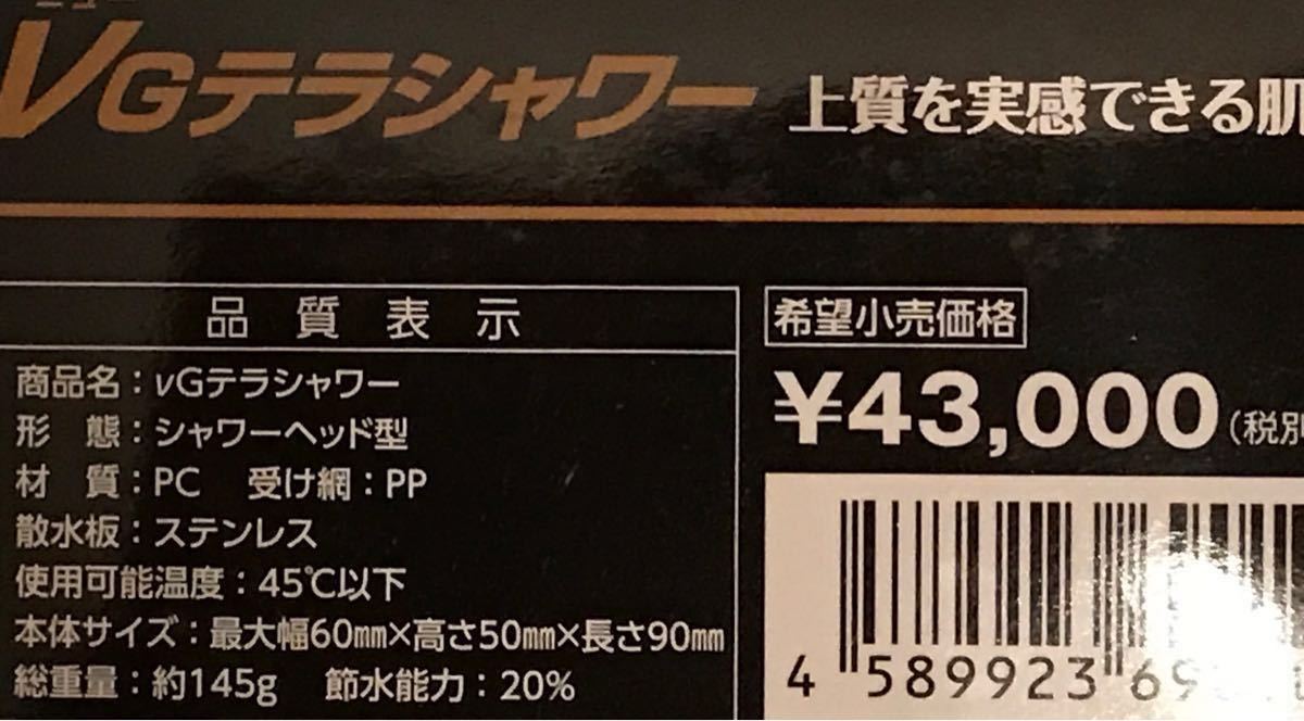 未使用品】量子水・テラヘルツシャワーヘッド(171コア,定価 未使用品】量子水・テラヘルツシャワーヘッド(171コア,定価