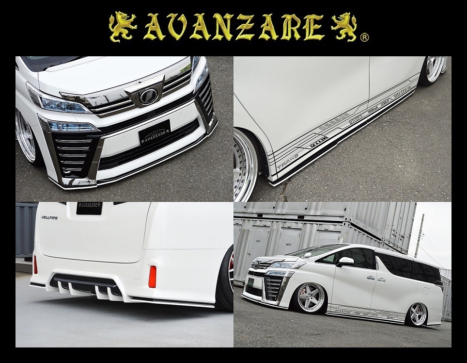 AVANZARE☆30系ヴェルファイア 後期☆リップエアロ 4点セット(フロントリップ/サイドスポイラー/リアディフューザー/リアスポイラー Ver,1)_画像1